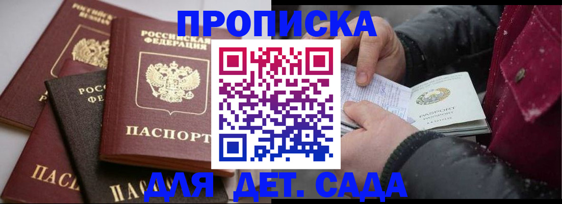 прописка штамп в Гурьевске